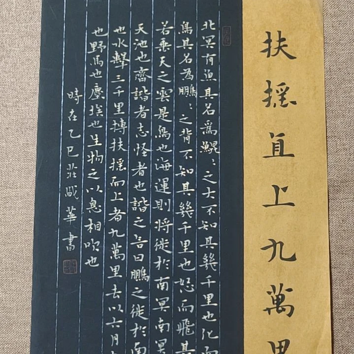 书法庄盛华书法作品