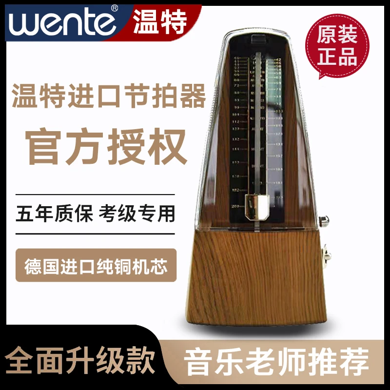 德国进口温特机械节拍器钢琴考级专用吉他古筝二胡小提琴乐器通用