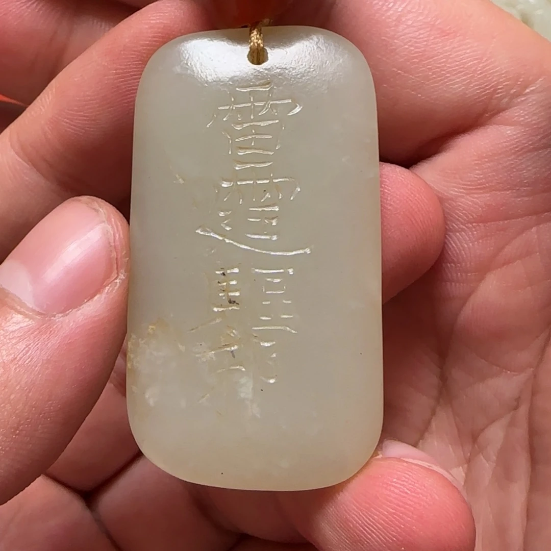 寒***士和田玉未镶嵌挂件