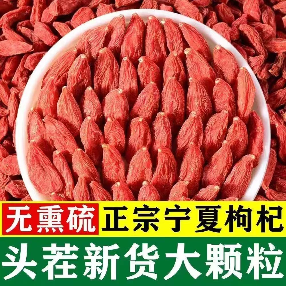 【买一送一】宁夏头茬枸杞100克250克特产500克1000克泡水泡茶
