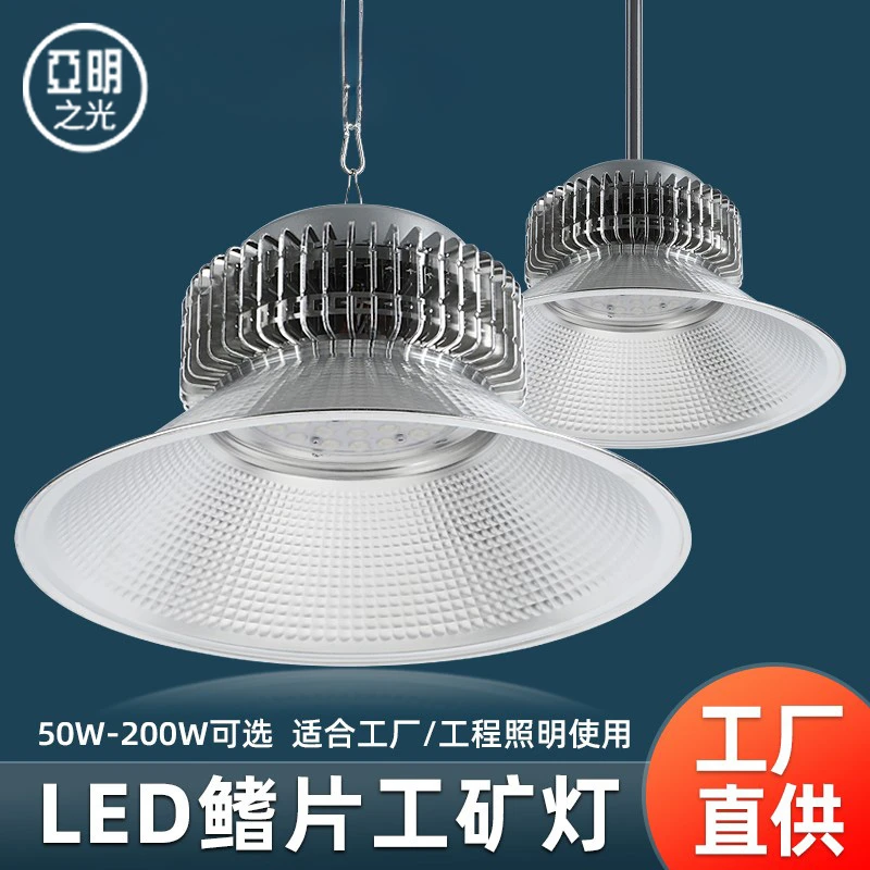 蓝欣工厂直营亞明led工矿加厚足功率工业厂房灯库房车间工厂灯