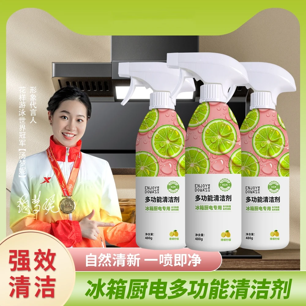 樱家宜冰箱厨电多功能清洁剂 (2个包裹发货) DB0