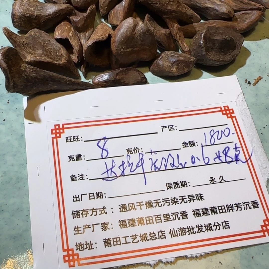 沉香沉香碎屑8克达拉干虎斑0.6sc