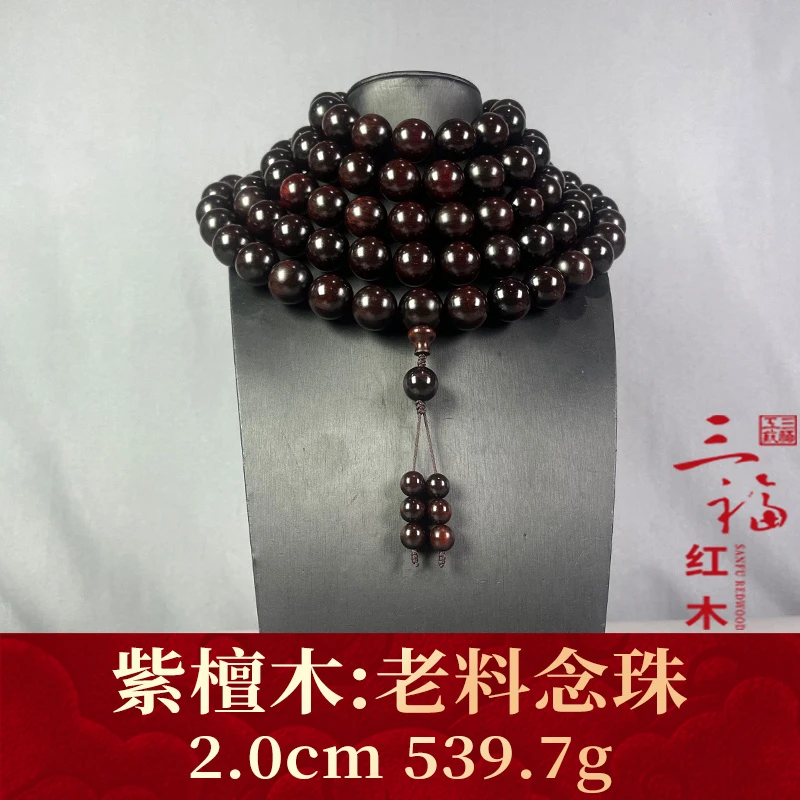 112573 老料念珠 紫檀木