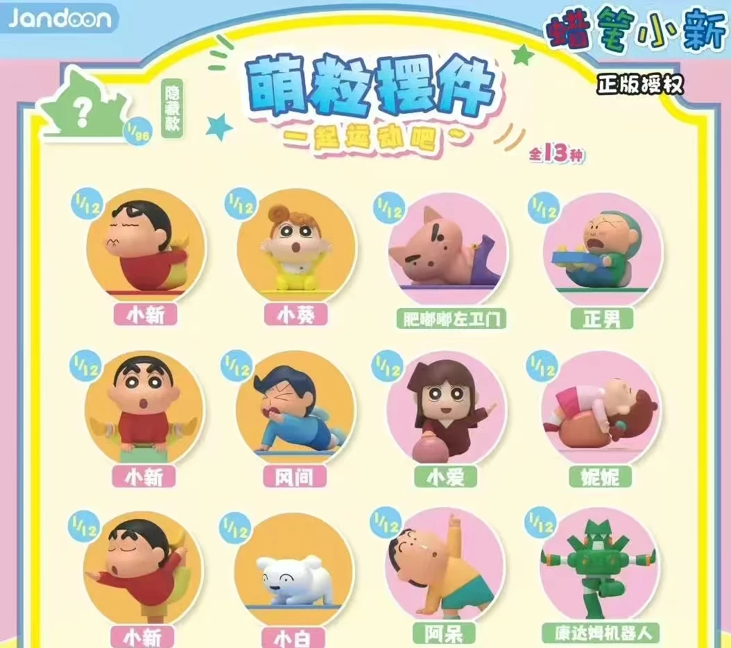 简动 蜡笔小新 萌粒摆件 一起运动吧系列 家用