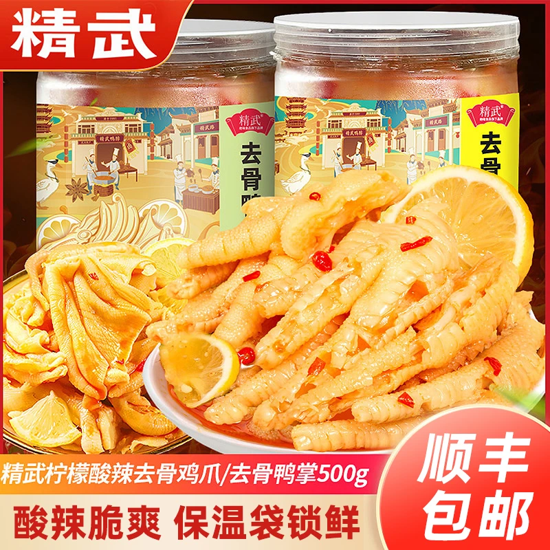 【尹爱红专属】精武无骨鸡爪鸭掌500g罐装 柠檬酸辣味去骨凤爪鸭爪