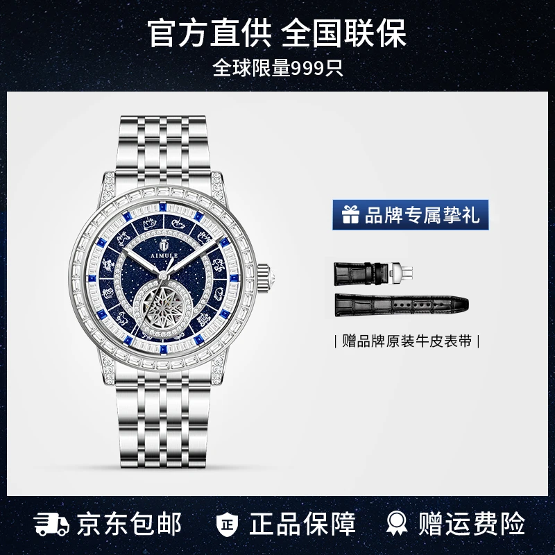 十二生肖系列全球限量999只星空男机械表A5500-B