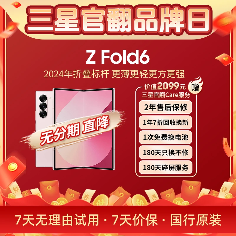准新品 Samsung/三星 【全款直降】Fold6大折叠屏正品手机