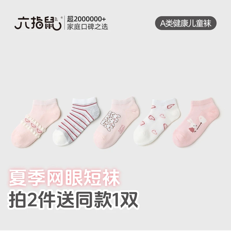 六指鼠童袜夏季网眼袜运动透气儿童袜子女童卡通袜子儿童3-12岁