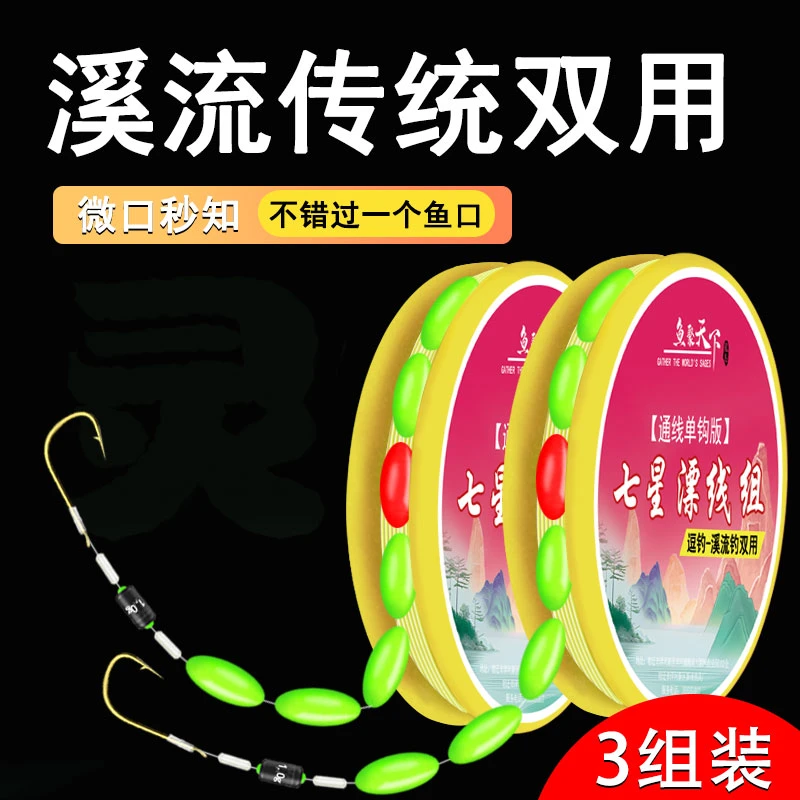 新型溪流传统钓灵敏七星绑好套装主线鱼线鲫鱼成品全套升级版钓组