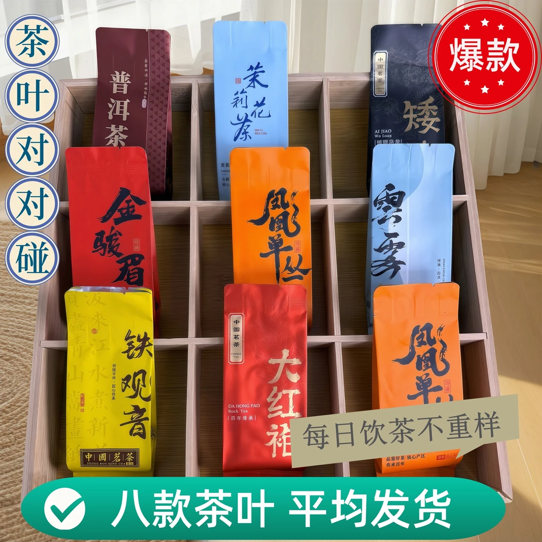 （12拆）6-8g单泡茶叶对对碰【保底20拆】
