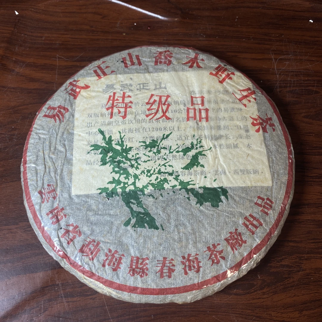 【中老期茶】-lot003 2008 易武正山乔木野生茶 特级品 生茶