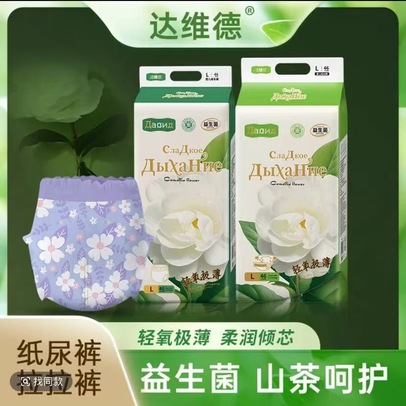【达维德】纸尿裤拉拉裤柔软新生儿亲肤透气学步裤干爽舒适尿不湿