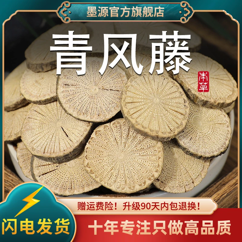 青风藤中药材青藤清风藤青滕大风藤吹风散青风滕腾新鲜干货大片