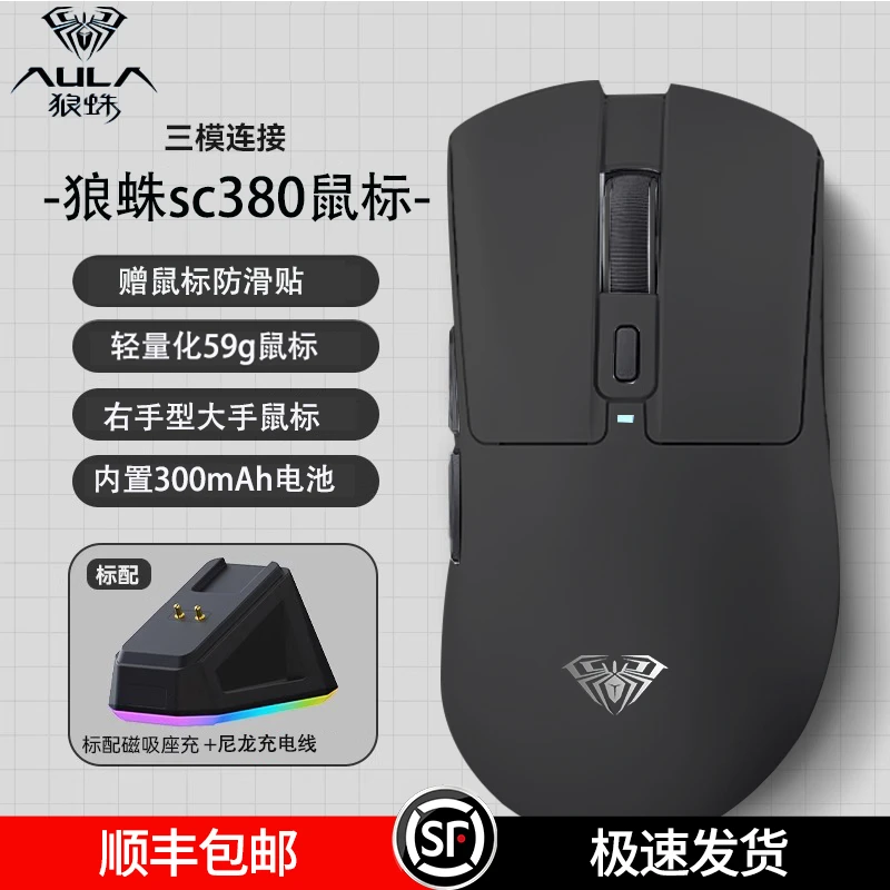 【顺丰】狼蛛SC380无线鼠标三模鼠标12000五档DPI充电底座电脑通用