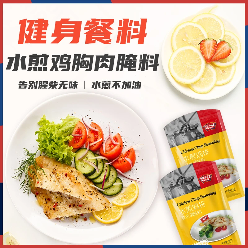 极美滋鸡胸肉腌料36g 水煎煮鸡排减欧芹轻食健身脂腌制调料家用