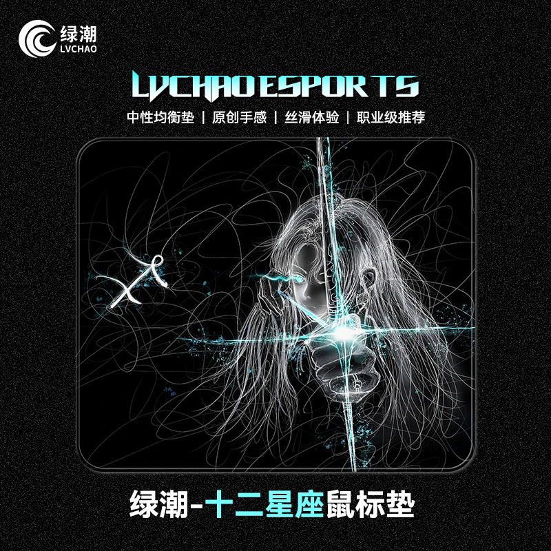绿潮十二星座线稿电竞鼠标垫FPS桌垫三角洲csgo瓦专用超细面涩垫