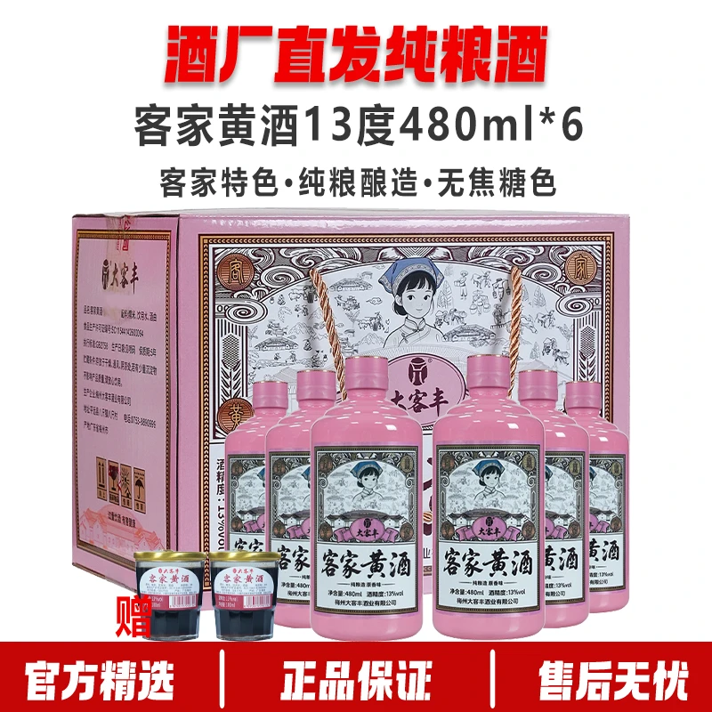 【黄酒拍6送2】 八尺娘酒 13度梅州客家糯米酒平远特产盒装送礼佳品