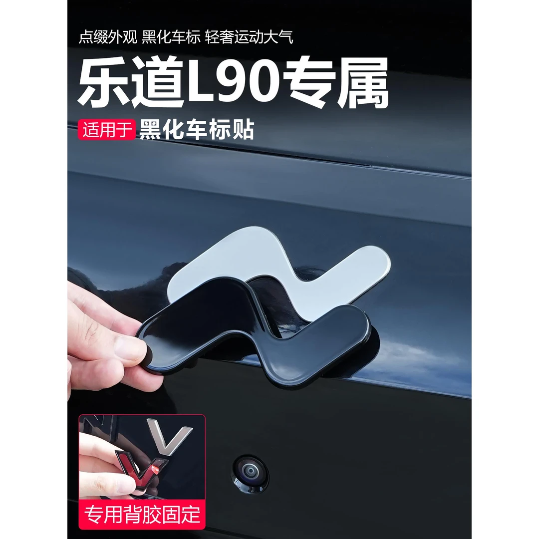 适用于乐道L90前机盖车标改装黑化改色引擎盖汽车贴装饰专用配件