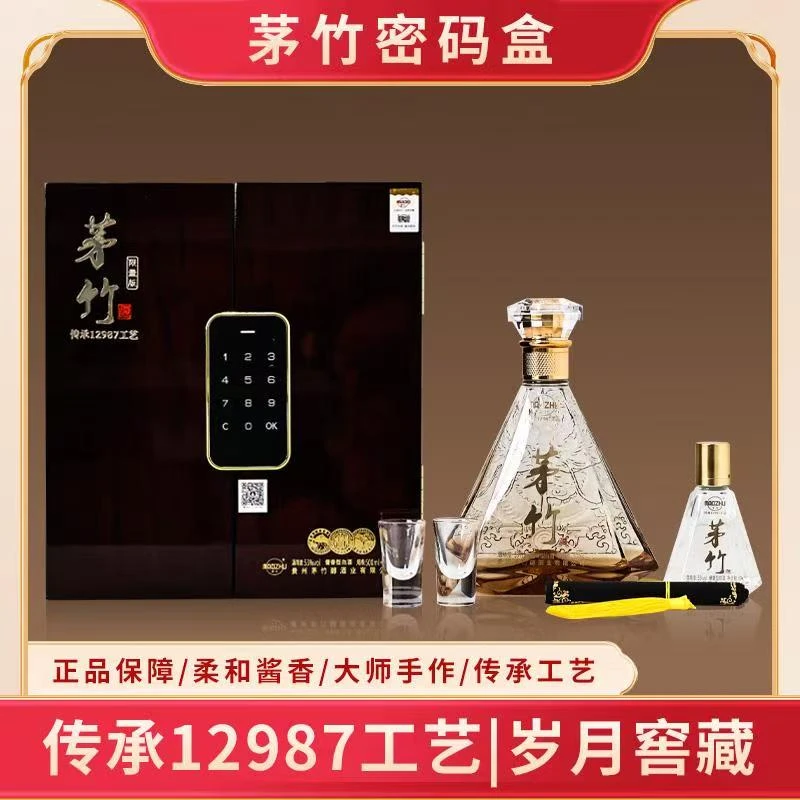 ZHIDAO/至道茅竹高端电子密码箱酱香酒传承12987工艺53%Vol500