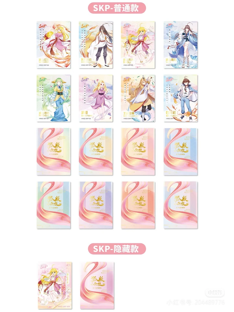 【秋秋宠粉】卡宝文创狐妖小红娘收藏卡牌