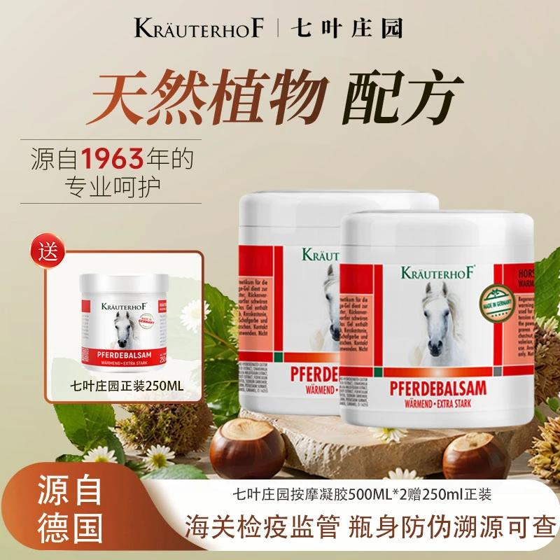 【达人优惠】Krauterhof七叶庄园按摩凝胶500ml*2送250ml