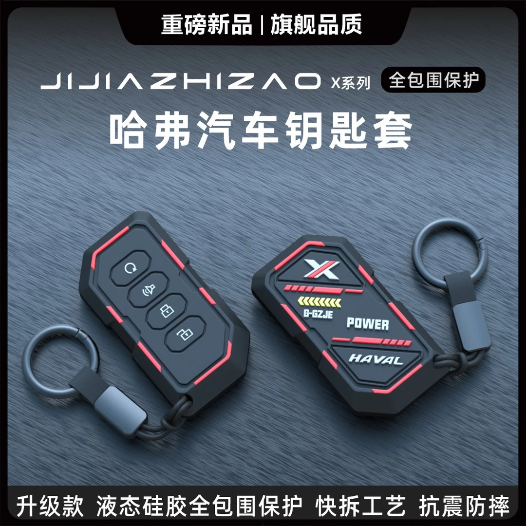 适用于哈弗钥匙套哈佛h6赤兔三代m6plus初恋大狗车h7枭龙h9保护壳