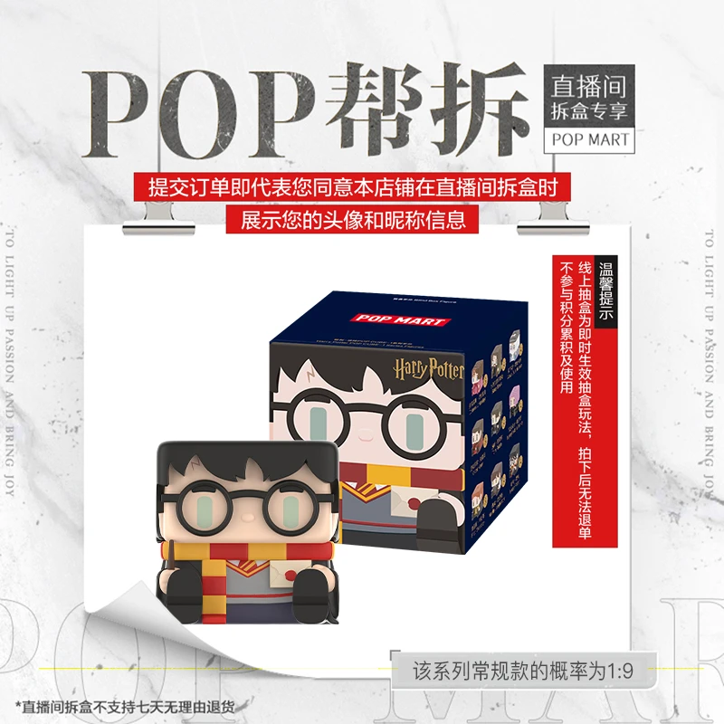 【线上拆盒】泡泡玛特哈利·波特POP CUBE-1系列手办盲盒摆件