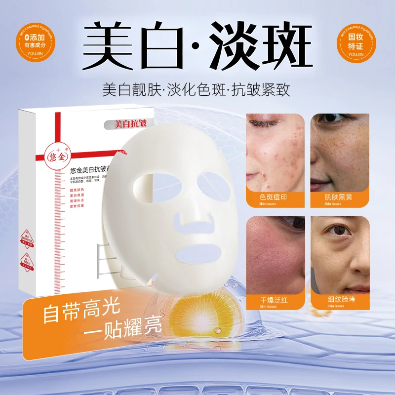 悠金美白淡斑抗皱紧致面膜 祛黄提亮 补水保湿 嫩肤（赠送2片试用）