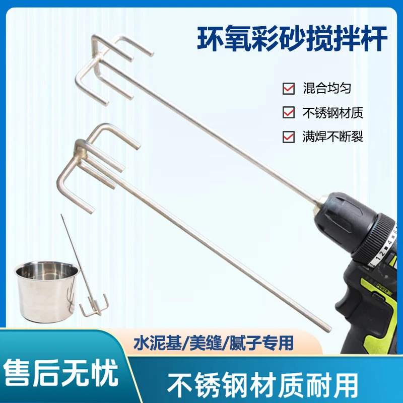 环氧彩砂搅拌杆填缝剂环氧树脂搅拌器腻子灰彩砂水泥基施工工具