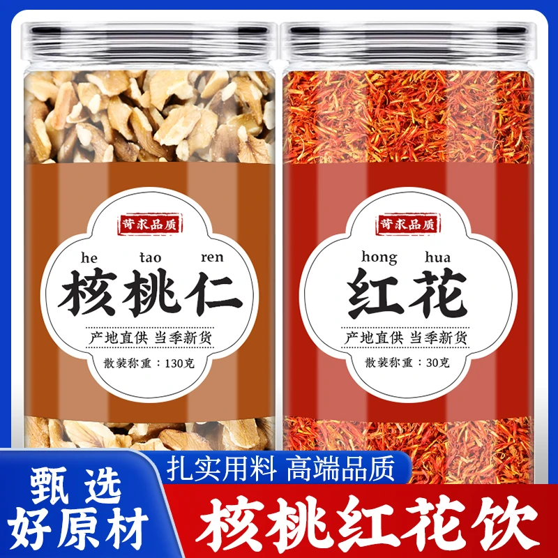 核桃红花中药材正品新优质核桃仁草红花干货可搭党参煮水喝的功效