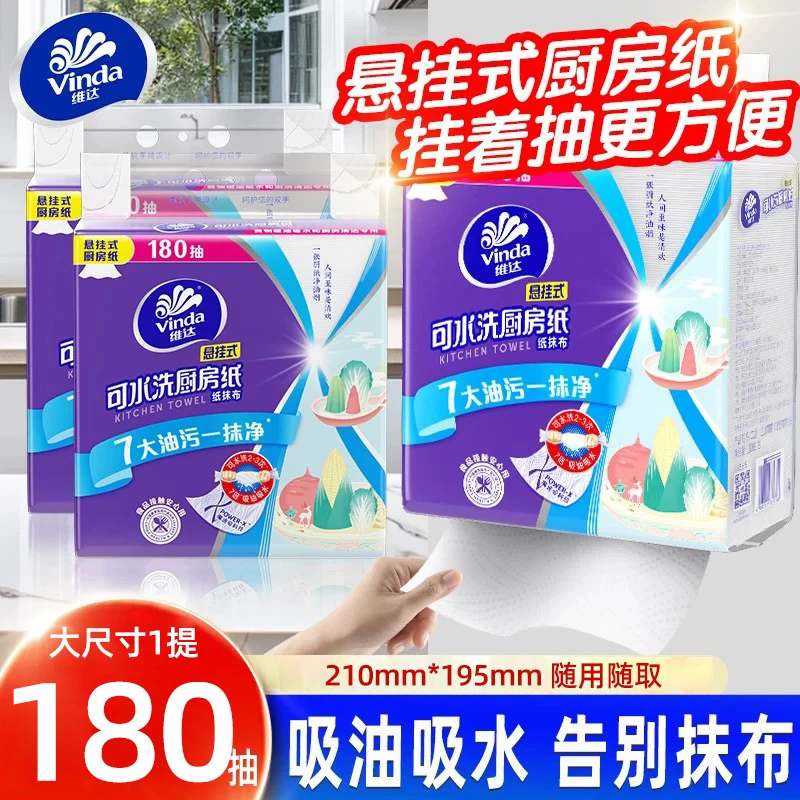 维达加厚厨房用纸去油大包悬挂式抽纸吸油吸水纸专用抽取式纸巾DB