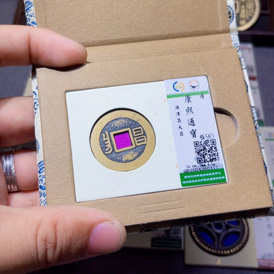 铜男**涂沐源臻品康熙通宝0317