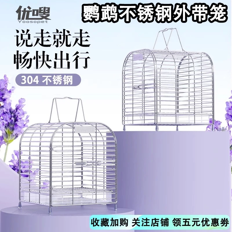 优嗖304不锈钢小宠外袋笼文鸟金丝雀牡丹鹦鹉蜜袋鼯手提外出笼