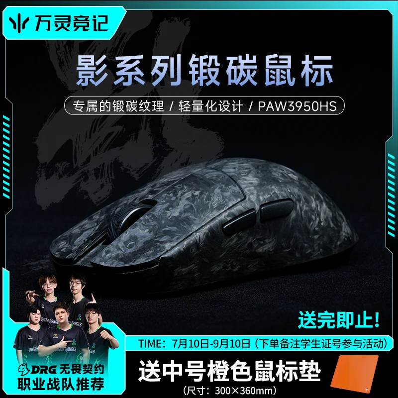 万灵轻量化碳钎维电竞游戏锻碳鼠标 影系列8K回报率 原相3950