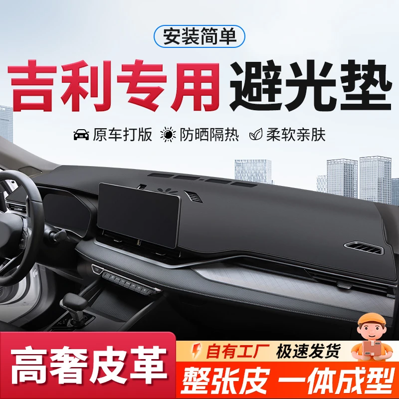专用于2026款吉利星瑞中控台防晒避光垫L仪表台垫专车防尘隔热垫