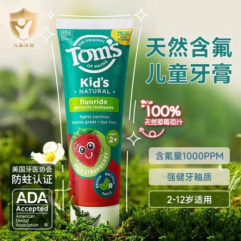 Toms汤姆小屋儿童牙膏宝宝专用防蛀含氟草莓味2-天然品牌正品