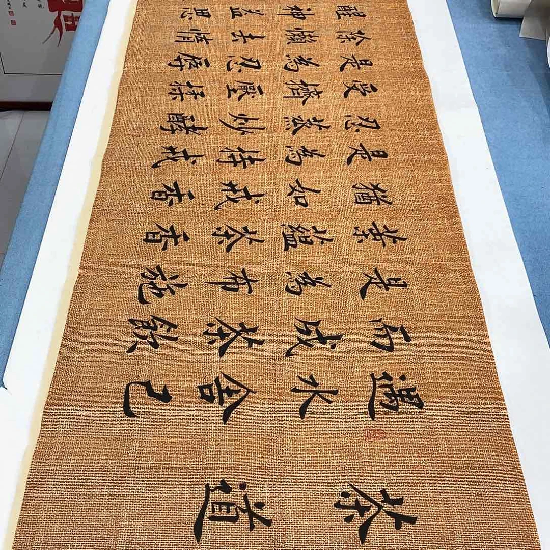 书法茶道180×48…………