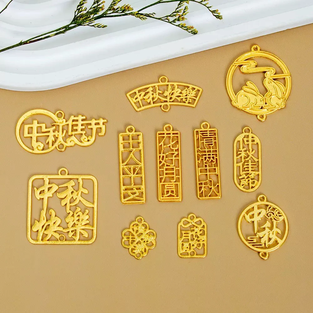 【子菲】新款中秋节喜庆金色饰品中秋佳节吉利字雕单双孔配饰挂件