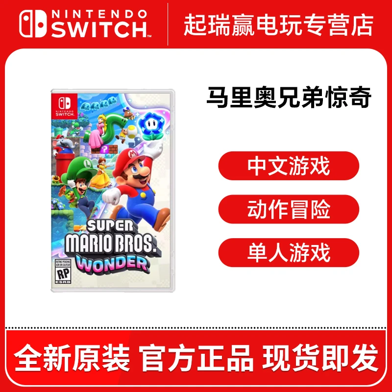 任天堂switch游戏 NS超级马里奥惊奇 马力欧新作 中文 现货