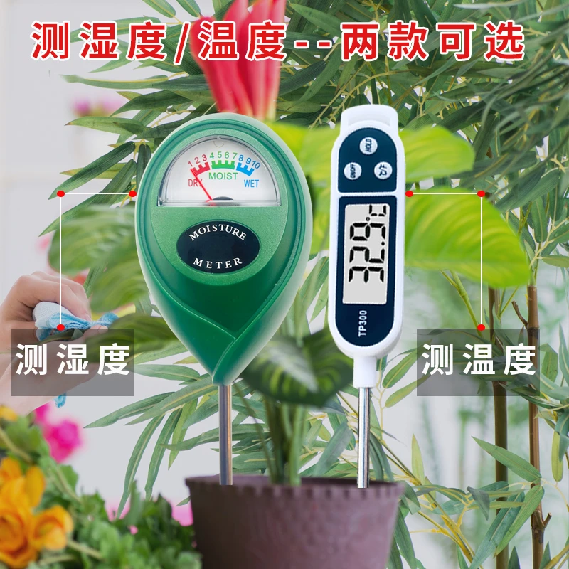 土壤湿度检测仪高精度植物养花温度湿度计花盆水分种植土地传感器