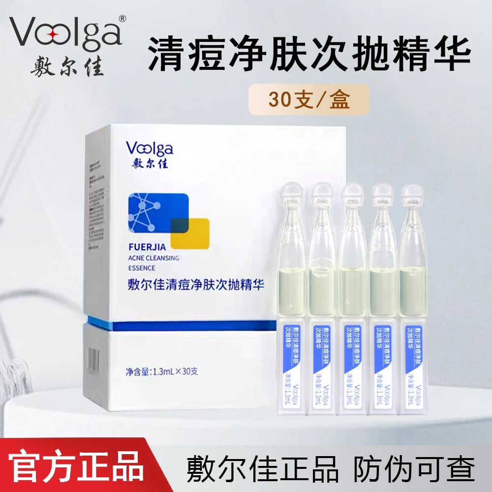 敷尔佳清痘净肤次抛精华30支/盒控油祛痘战痘棒夏日必备