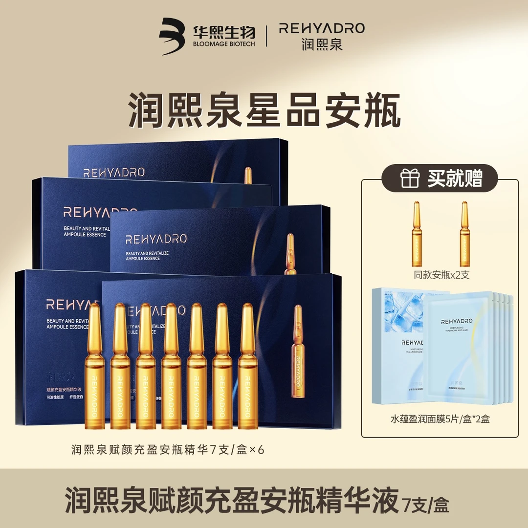 润熙泉赋颜充盈安瓶精华液华熙生物修护舒缓紧致安瓶6盒/12盒【DR】