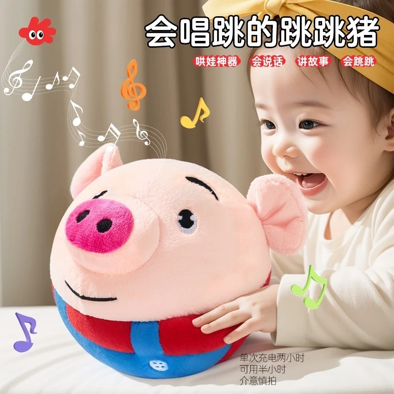 跳跳猪玩具可遥控会学舌早教可拆洗超柔哄娃抱着小小毛绒益智早教