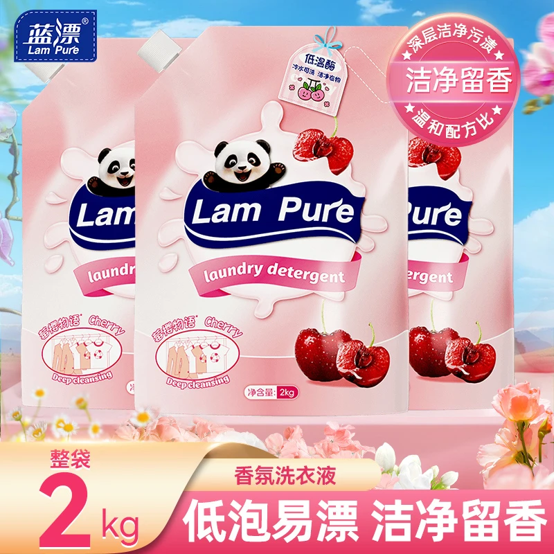 蓝漂低温酶洗衣液2kg低泡易漂去渍留香机洗手洗樱桃味补充液袋装