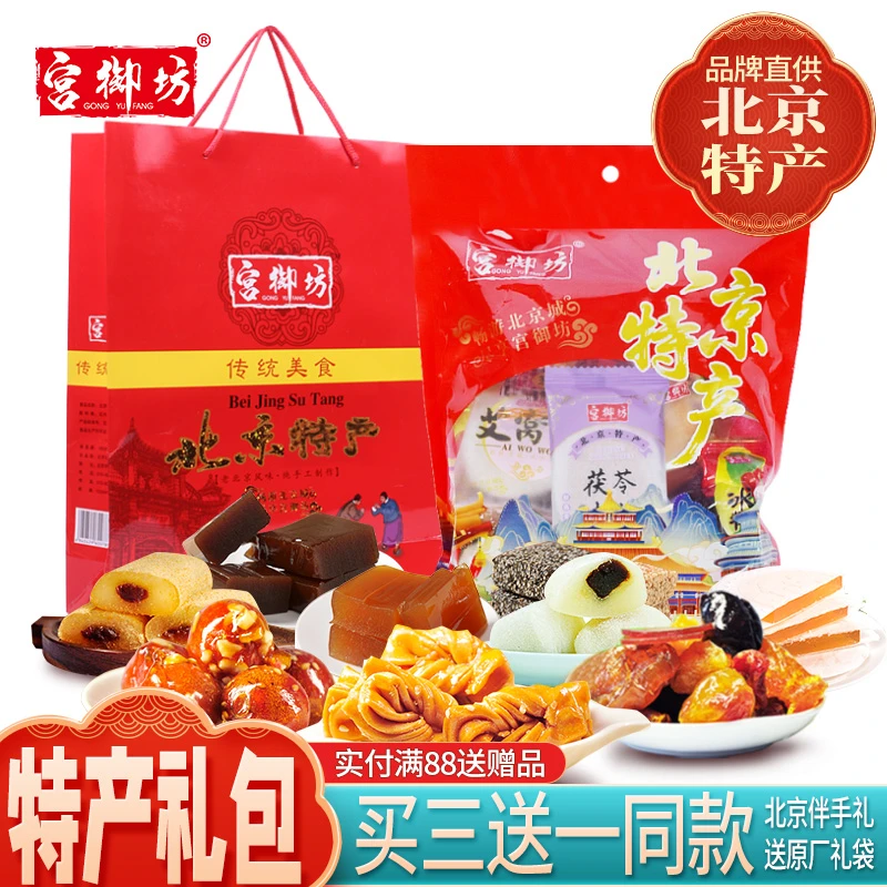 宫御坊北京特产零食小吃糕点伴手礼特色礼包茯苓饼麻花多规格