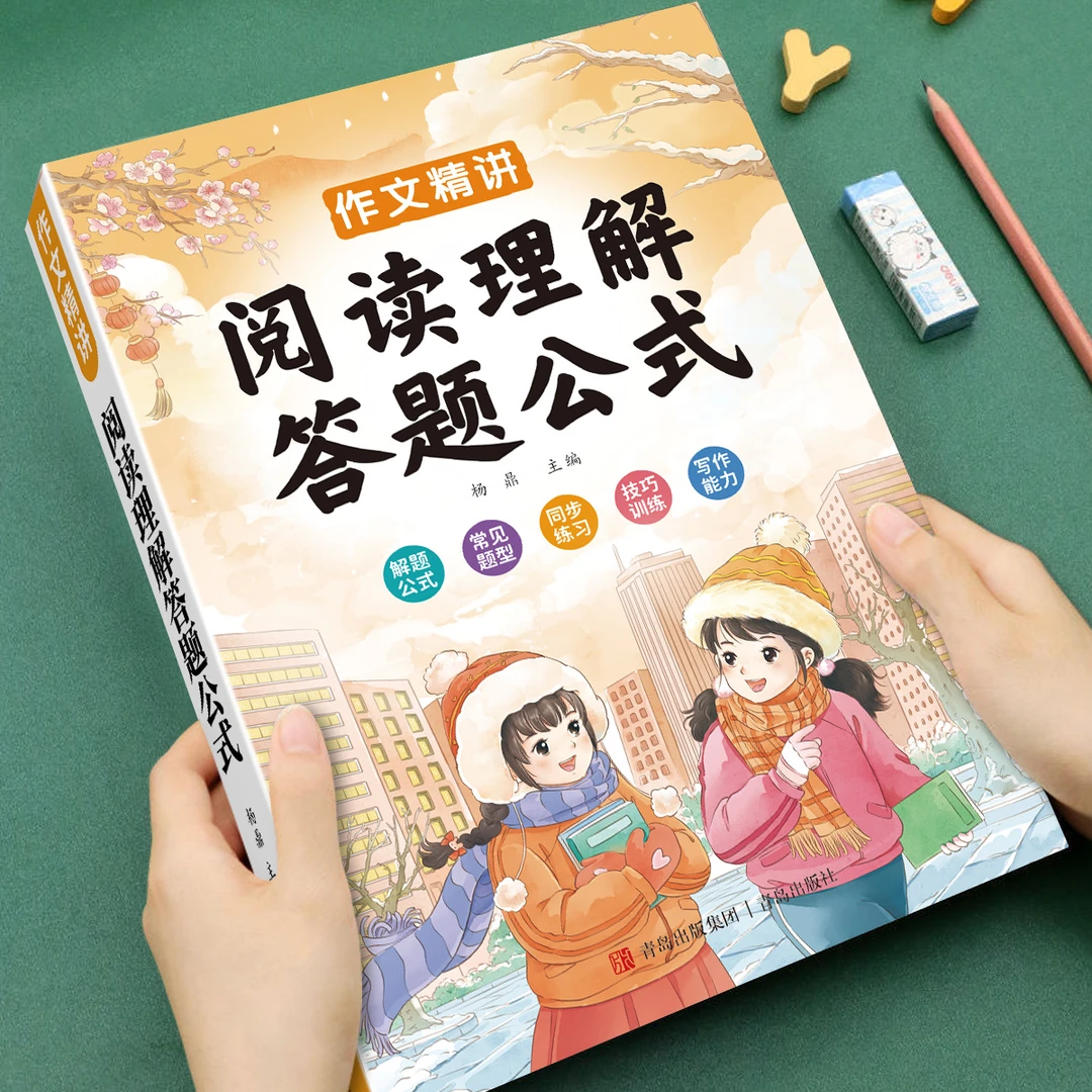 语文阅读理解万能公式法答题模板解题技巧专项训练二三四五六年级