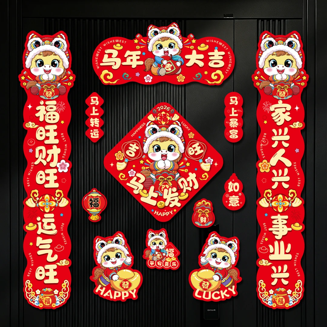 【纯磁吸】磁吸春联福字门贴新年春节家用免胶自吸铁门装饰用品