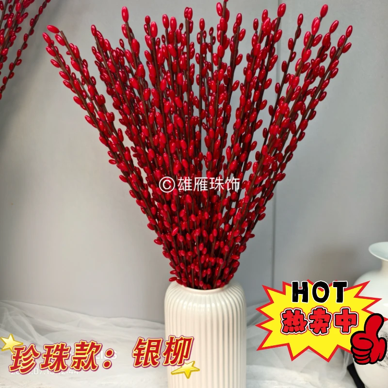 【珍珠款银柳 不含花瓶】银柳手工材料包串珠银柳 创意仿真年宵花