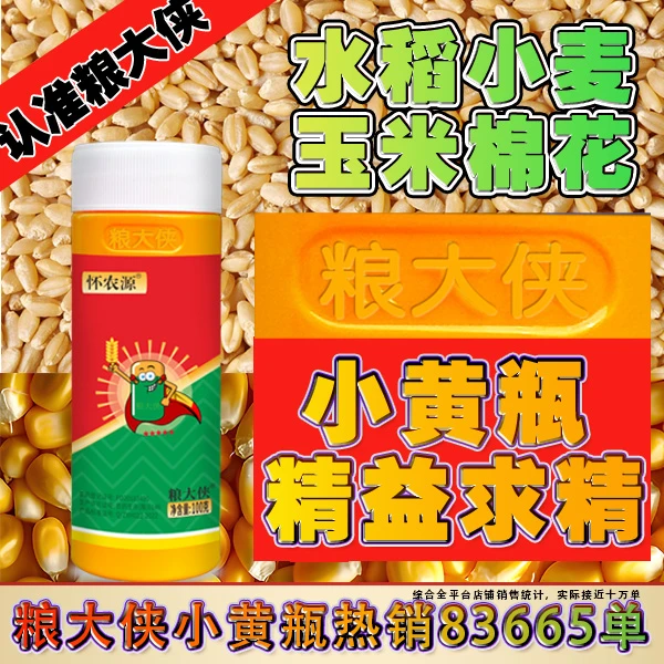 热销8万+正品粮大侠小黄瓶小麦/水稻膨大剂苄氨烷醇1瓶10亩 配方